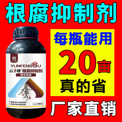 正品云丰收根腐抑制剂抗重茬根腐猝倒黄叶生根活化土壤厂家直销