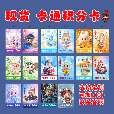 亏本促销拉布布积分卡现货可定制