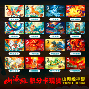 山海经神兽积分卡片现货小学生积分币小朋友家庭用奖励小卡片全勤卡初中生培训机构班级加分值卡通定制加LOGO