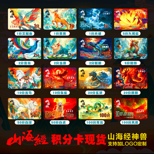 山海经现货积分卡小学生全勤卡