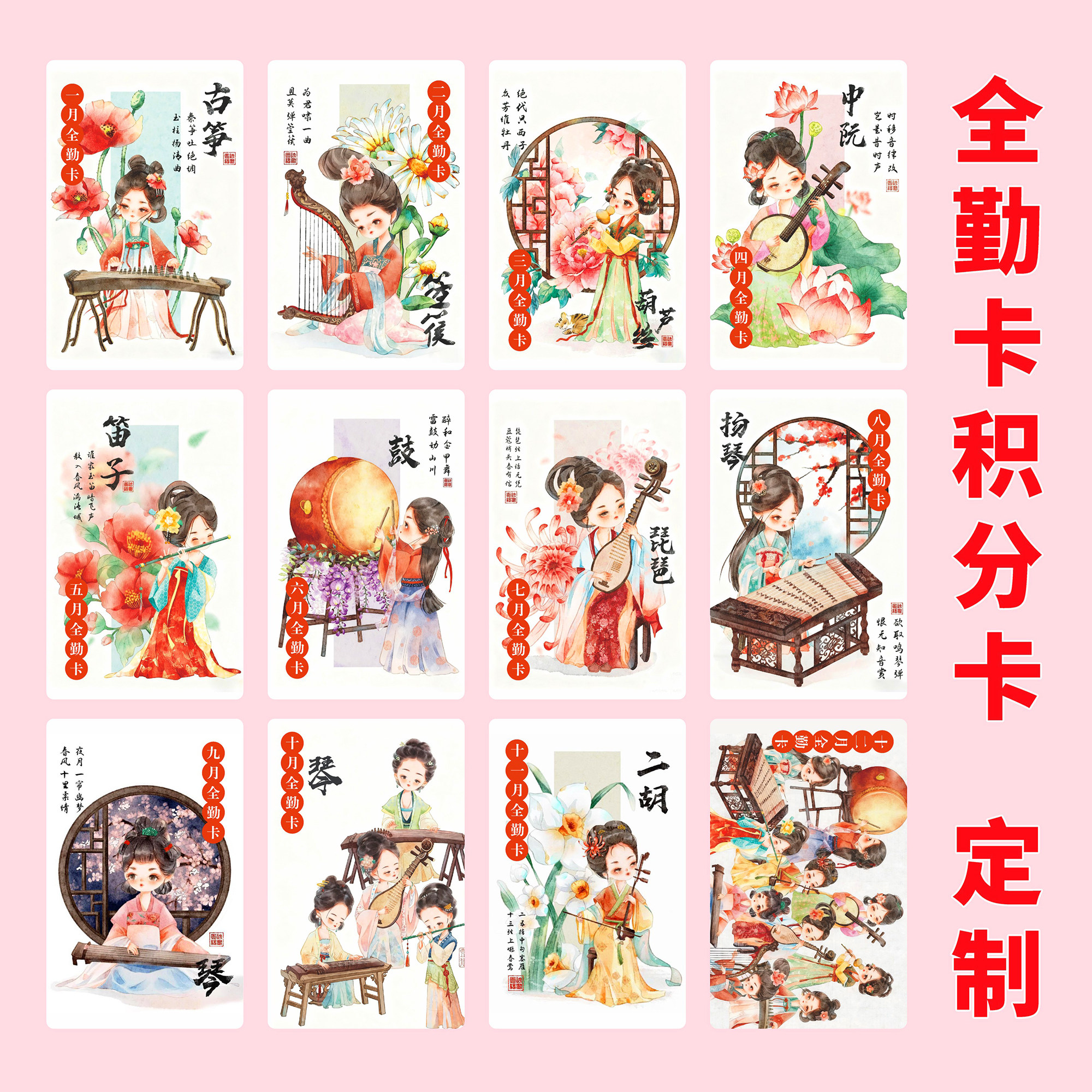 全勤卡定制艺术类满勤卡乐器古筝出勤卡积分卡定制加LOGO卡通集章