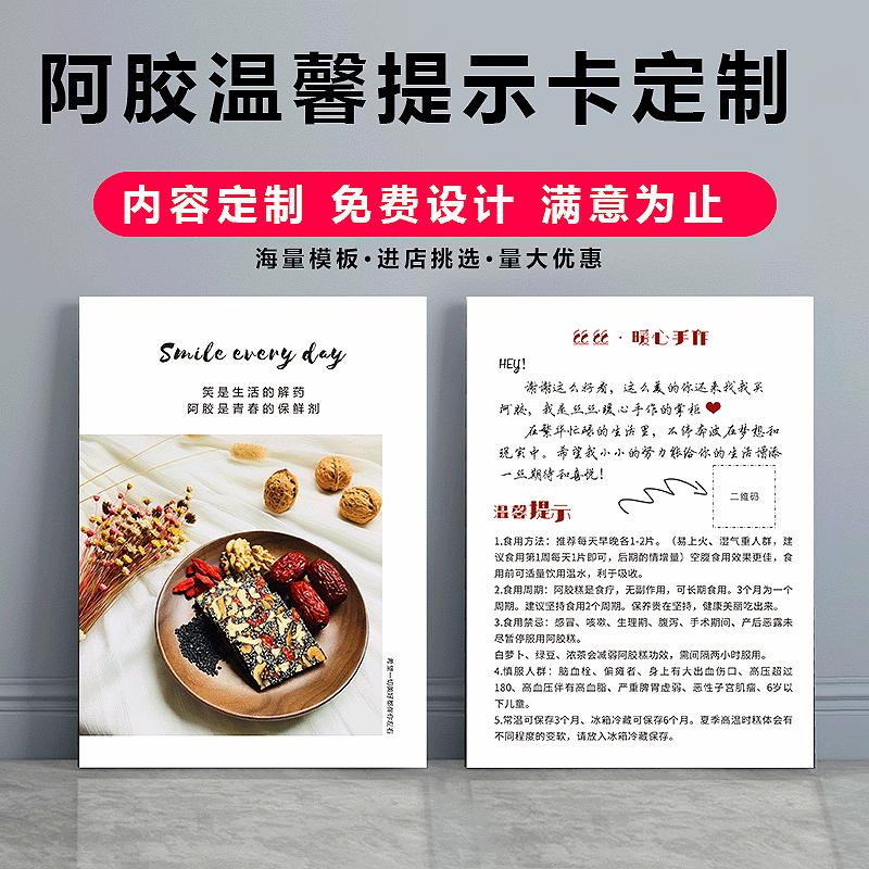 定制阿胶说明温馨提示卡片印刷宣传小卡片说明书定制外卖菜单卡片打印提示卡制作售后简介卡片印制功效介绍卡