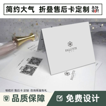 印刷简约售后服务卡印刷贺卡明信片服务保障卡定制婚礼请柬制作退换货卡片外卖卡片定做感谢信设计花店折叠卡