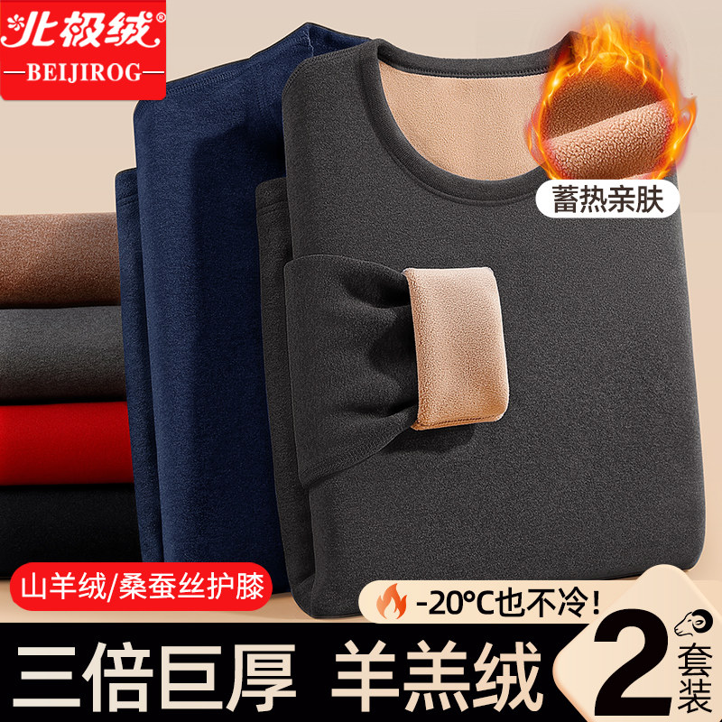 北极绒男士保暖内衣加厚加绒套装巨厚男高领秋衣秋裤打底防寒冬季