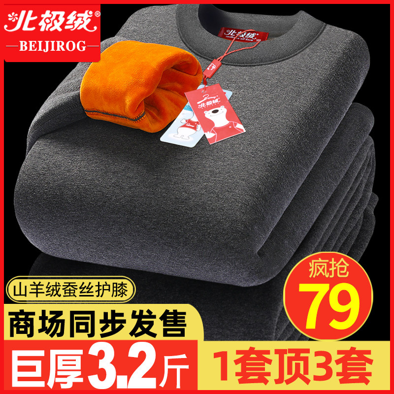 北极绒男士保暖内衣加绒加厚中老年人秋衣秋裤超厚防寒套装女冬季
