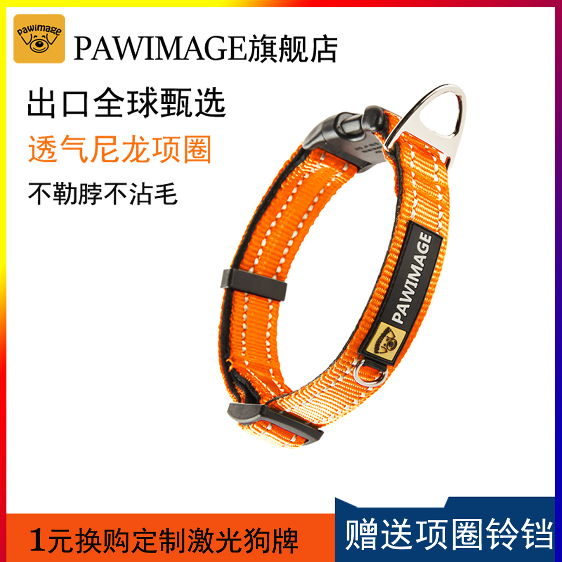 Pawimage狗项圈牵引绳送铃铛