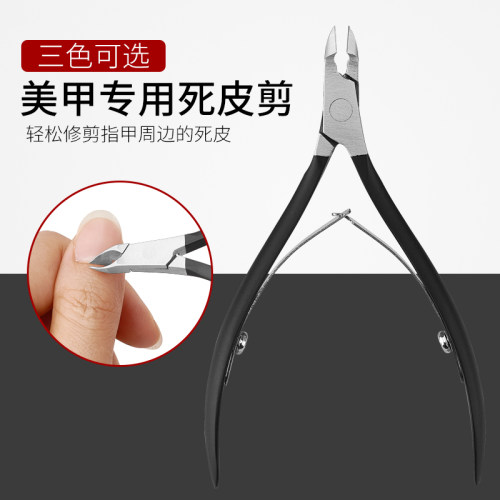 死皮剪专用美甲去皮修甲工具指甲刀死皮钳套装倒刺推义剪刀单个装