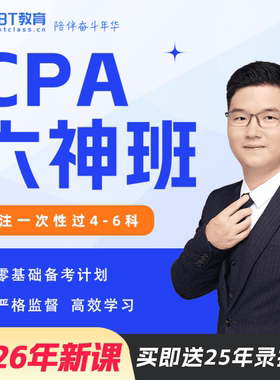 2026年CPA六神班教材真题网课注会李彬教你考注会bt教育cpa网课