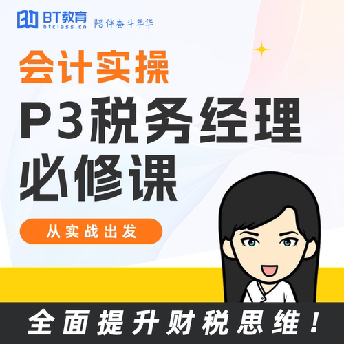 会计实操 CFO授课 快速上手 做账