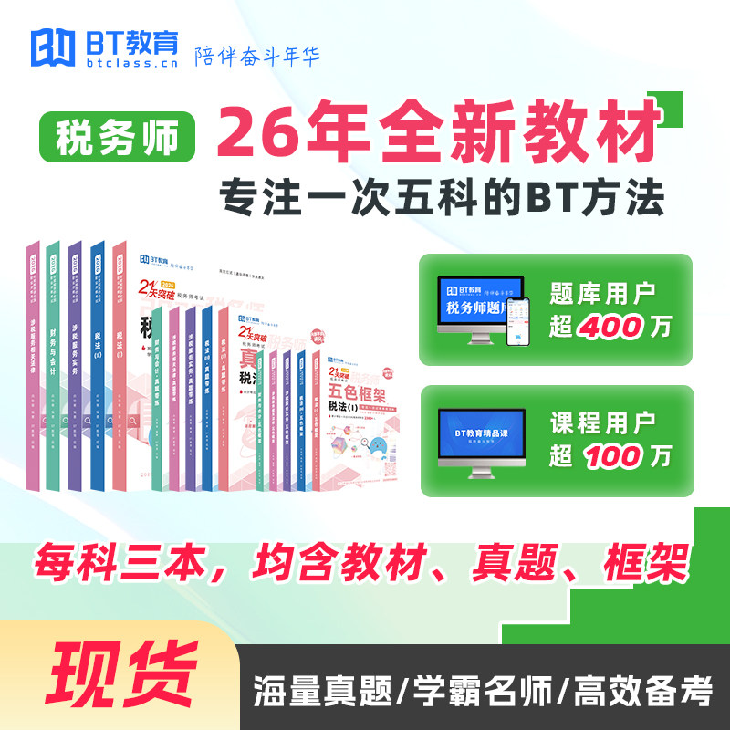 2026年21天突破税务师注册财务/会计培训