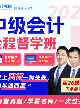 【买26送25】BT教育学院2026年中级会计全程直播网课程非东奥斯尔