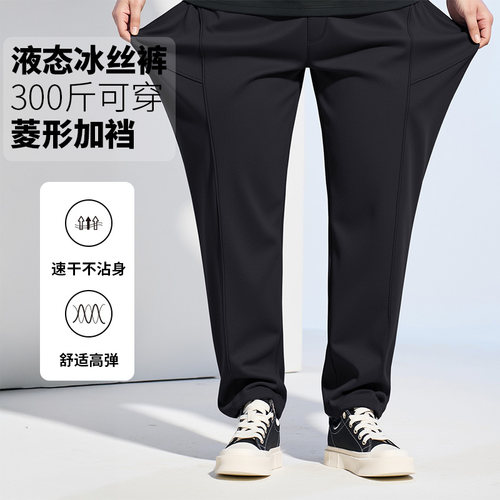 【速干冰丝裤加肥加大码男装透气凉感薄款弹力夏季显瘦直筒休闲裤