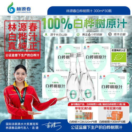白桦树汁林源春植物饮料100%原汁