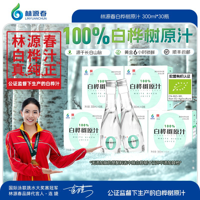 林源春白桦树汁100%纯原汁
