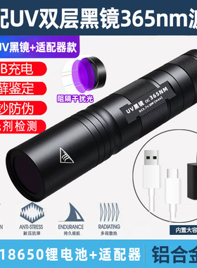 365nm可充电铝合紫外荧光检测手电筒UV紫外线荧光剂紫光验钞灯