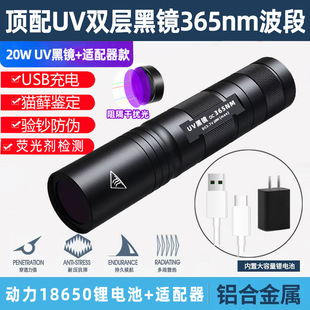 365nm可充电铝合紫外荧光检测手电筒UV紫外线荧光剂紫光验钞灯