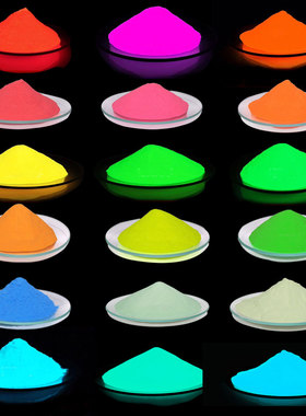 注塑涂料油墨幻彩高亮长效夜光粉 面部彩妆油画油性荧光色发光粉