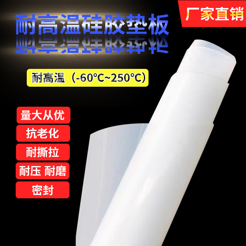 硅胶板耐高温背胶密封圈防滑硅胶垫片1/2/3/4/5/6/8/10mm注塑加工