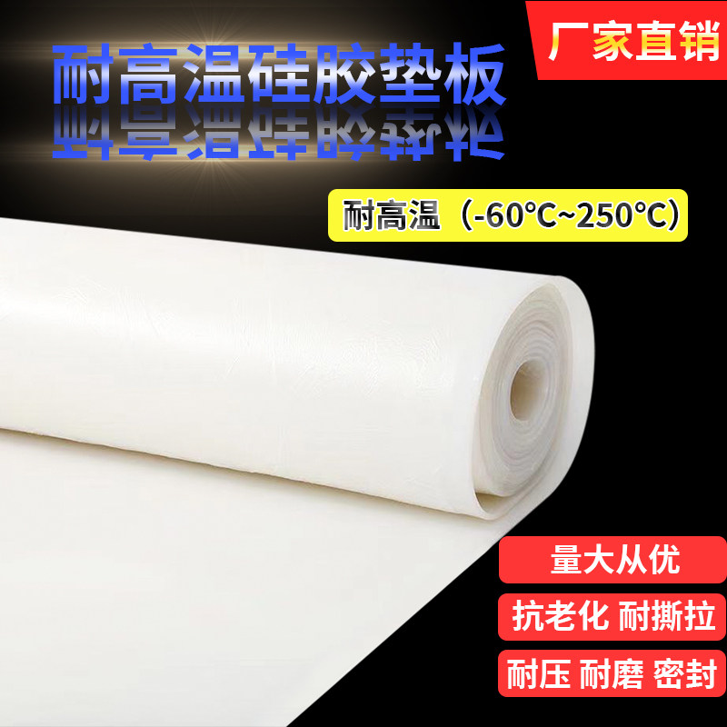白色密封硅胶板垫片 耐高温背胶硅胶条 防滑1/2/3/4/5/6/8/10mm