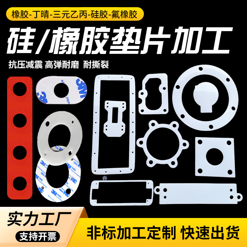 耐高温氟橡胶板密封垫法兰垫片3M背胶丁晴橡胶硅胶垫三元乙丙加工