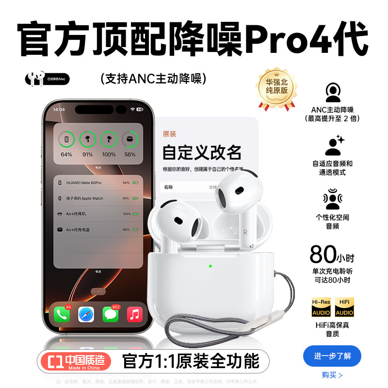 华强北蓝牙耳机政府补贴主动降噪新版Air4适用苹果17四代原装正品