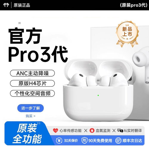 【官方零差异】AirPro3蓝牙耳机