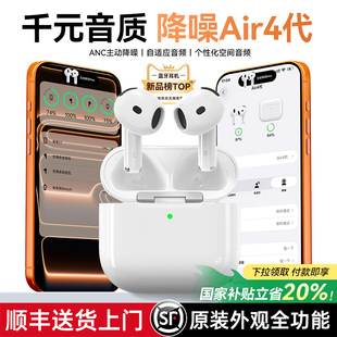 正品 华强北蓝牙耳机政府补贴主动降噪新版 Air4适用苹果17四代原装