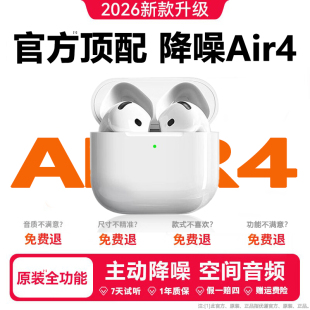 华强北Air4蓝牙耳机适用苹果iPhone17真无线2026新款 四代主动降噪