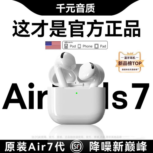 【官方正品】原装降噪Air7代耳机