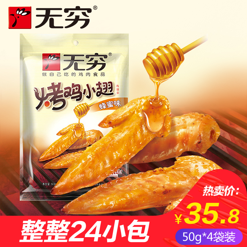 ÎÞÇ¼¦Ð¡³á50g*4´üÏãÀ±Î¶·äÃÛζ¼¦³á¼â¹ã¶«ÌزúÁãʳ