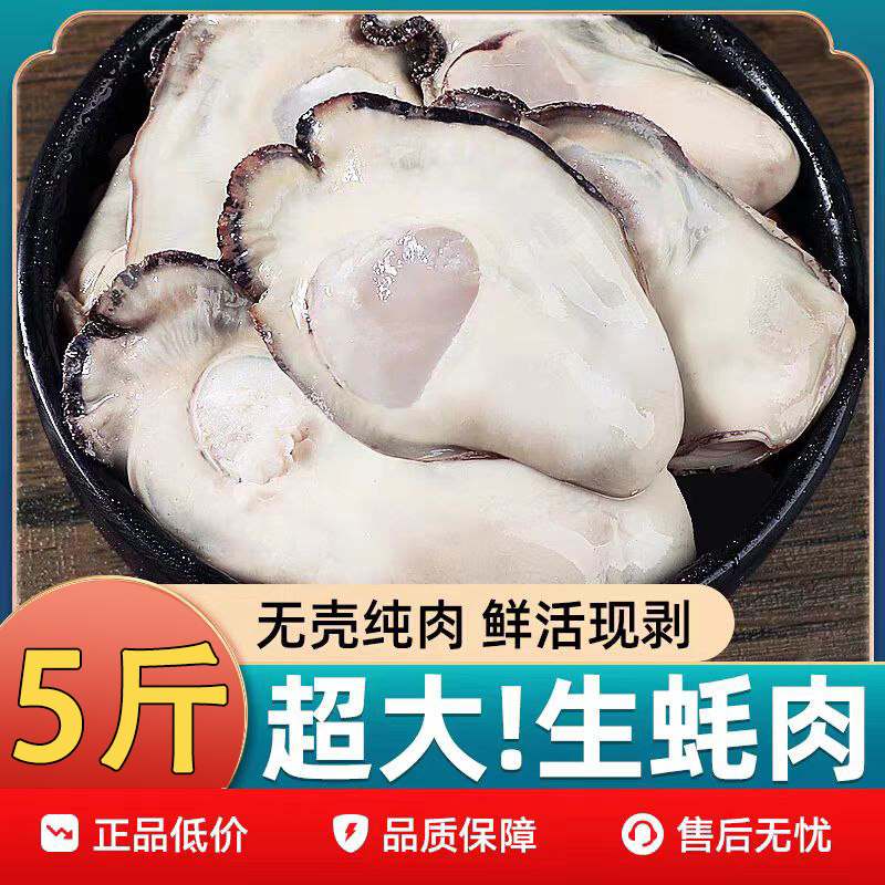 惠号生蚝肉鲜活现剥生蚝商用批发200-250g纯肉即食新鲜冰鲜牡蛎肉