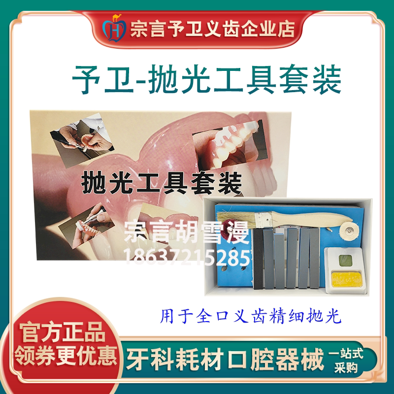 牙科材料予卫抛光工具套装义齿打磨抛光精细抛光义齿抛光磨头