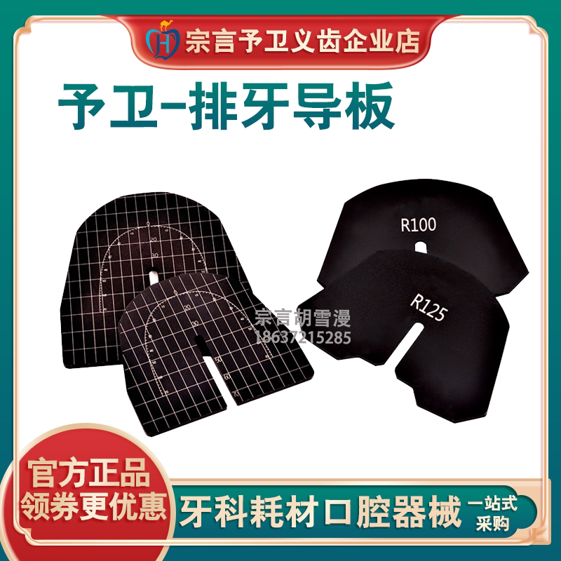 予卫排牙板排牙导板合金排牙板全口义齿制作排牙使用国产齿科材料