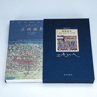 观复书单须弥福寿—当扎什伦布寺遇上紫禁城 故宫出版社全新现货