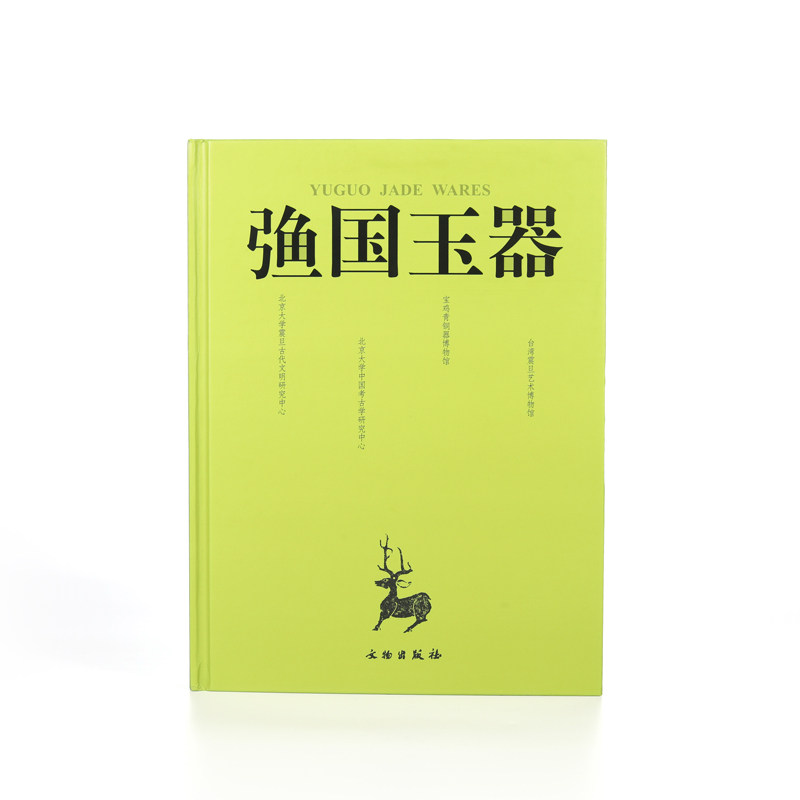 观复博物馆推荐书单弓鱼国玉器北京大学震旦古文明研究中心著