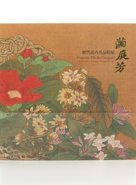 国立故宫博物院书籍花卉画