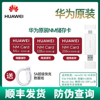 华为NM存储卡原装正品128G/256G内存卡mate20 30pro读卡器p30 40pro高速闪存卡nova5pro 6se视频扩展卡记忆卡