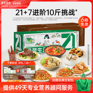 薄荷健康家全餐21+7天代餐主食零食控卡饱腹健身营养轻食速食食品