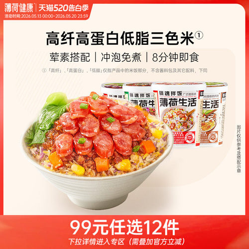 薄荷健康家干拌饭泡饭速食杂粮饭