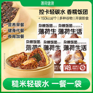 薄荷生活杂粮糯米饭团早餐速食
