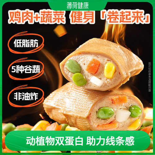 薄荷生活轻食鸡胸肉蔬菜卷