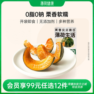 【任选专区】薄荷生活贝贝南瓜似板栗香新鲜即食粉糯香甜免煮蔬菜