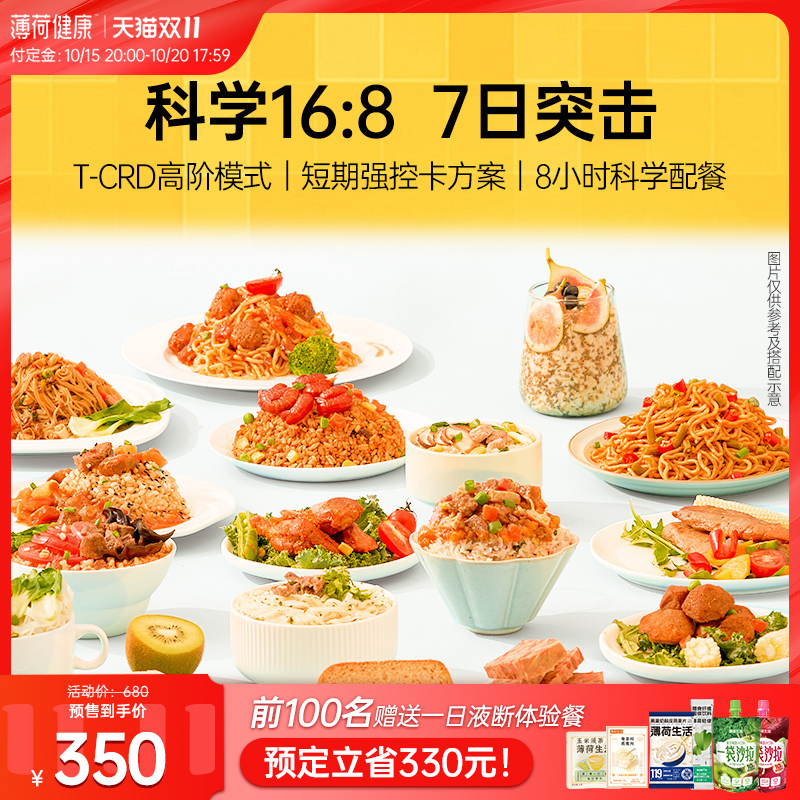 薄荷生活168管理7天全餐
