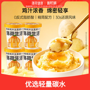薄荷生活鸡汁土豆泥冲泡代早午晚餐健身管理控轻卡谷物速即食品