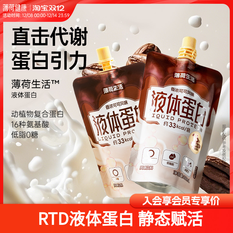 薄荷生活液体蛋白0糖0反低脂轻卡