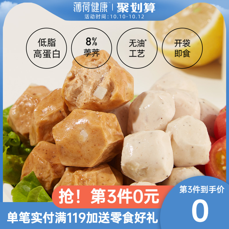 薄荷健康 低脂鸡胸肉丸 鸡肉丸高蛋白即食健身轻食代餐小零食