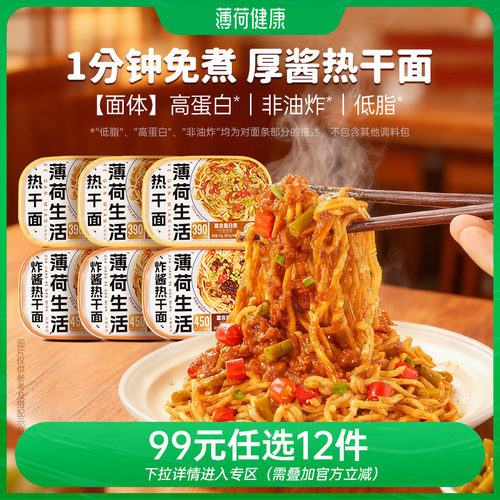 薄荷健康家热干面麻酱拌面炸酱面