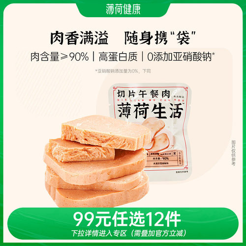 薄荷健康家切片午餐肉90%鸡胸肉