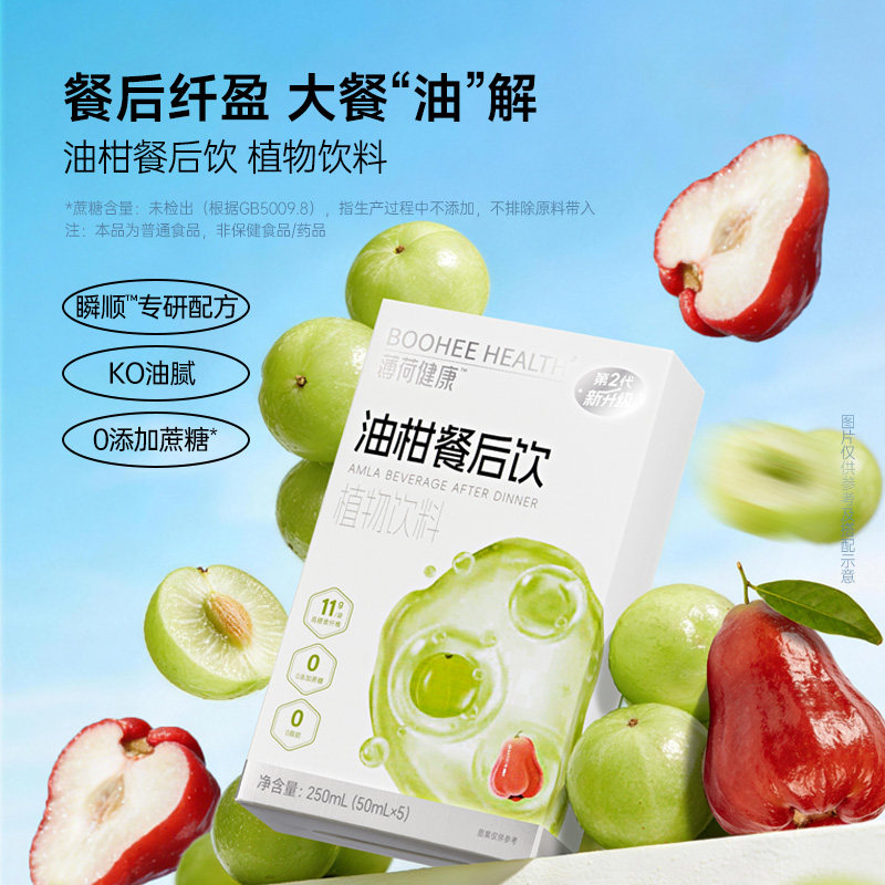 【百亿补贴】薄荷健康油柑餐后饮阻控期大餐管理油糖碳水风味饮料