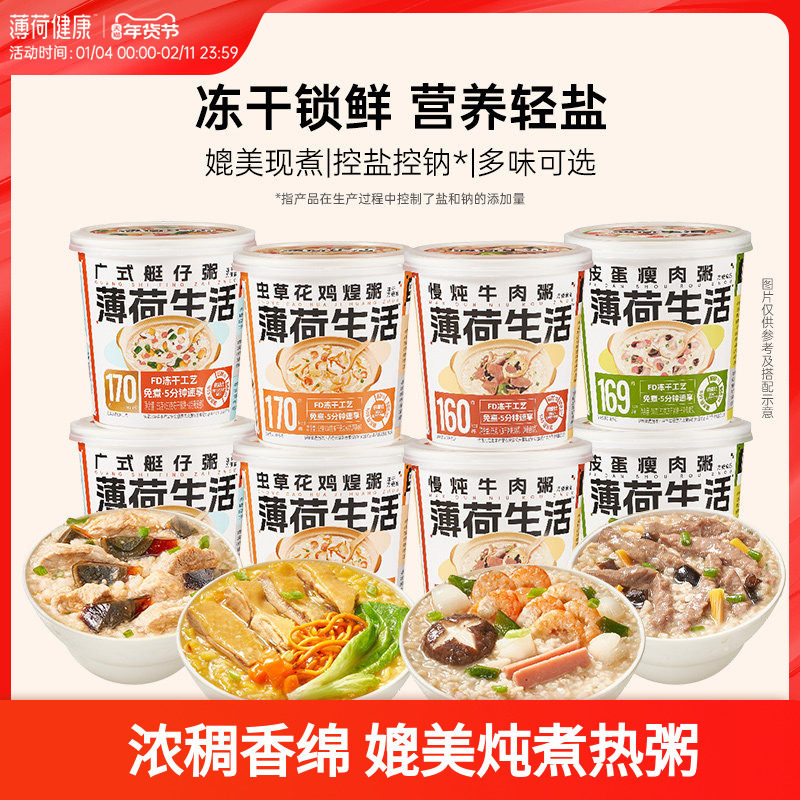 【百亿补贴】薄荷健康家燕麦粥冻干速食粥8桶,粮油调味/速食/干货/烘焙,速食粥,淘宝优惠券,粉丝福利购,淘宝优惠卷